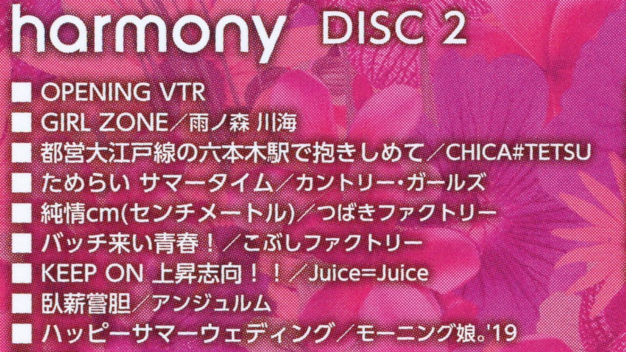 Hello! Project 2019 Summer "harmony" backdrop