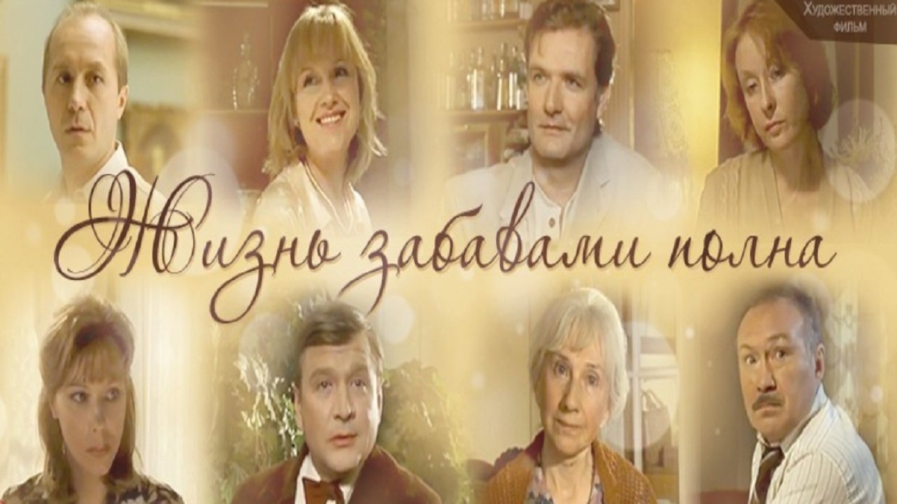 Life is full of fun backdrop