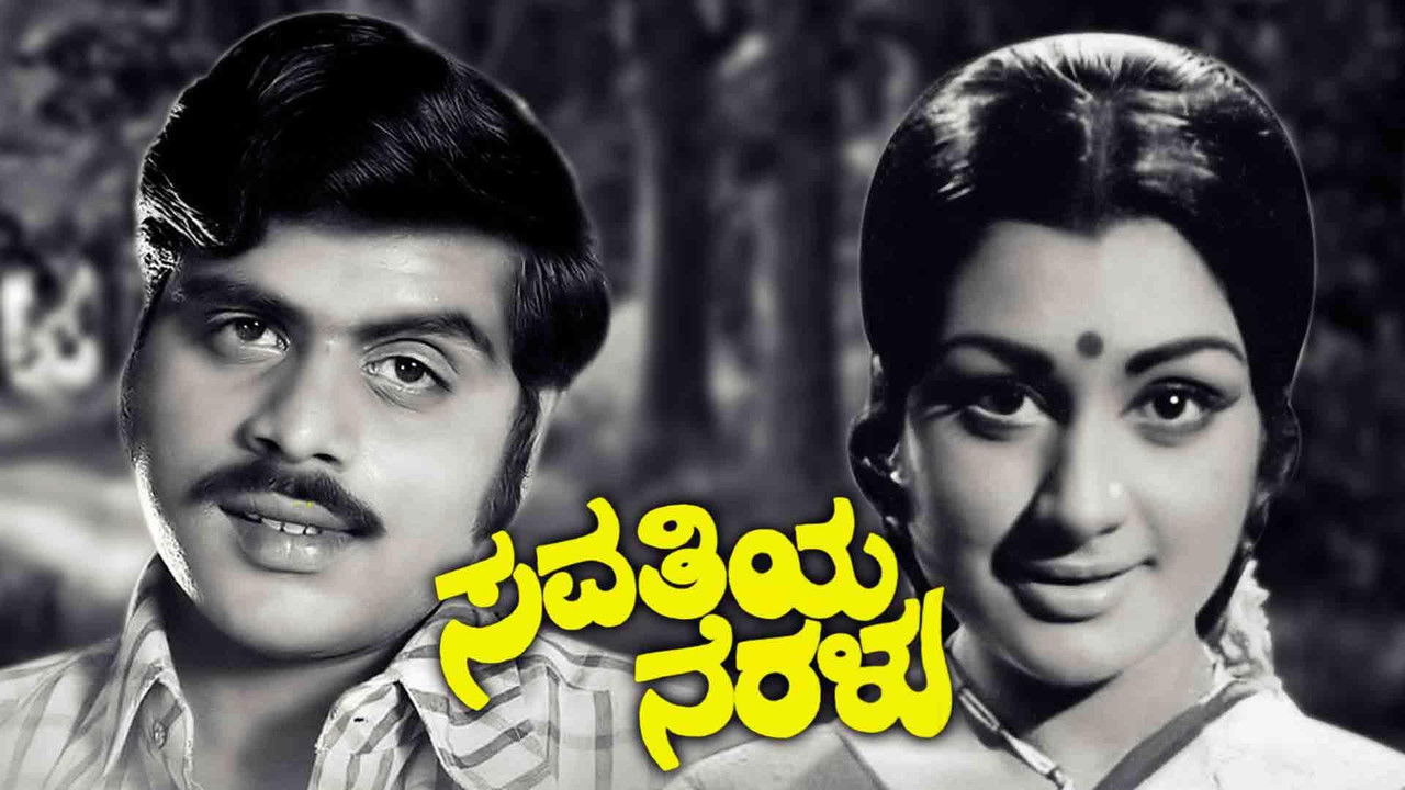 Savathiya Neralu backdrop