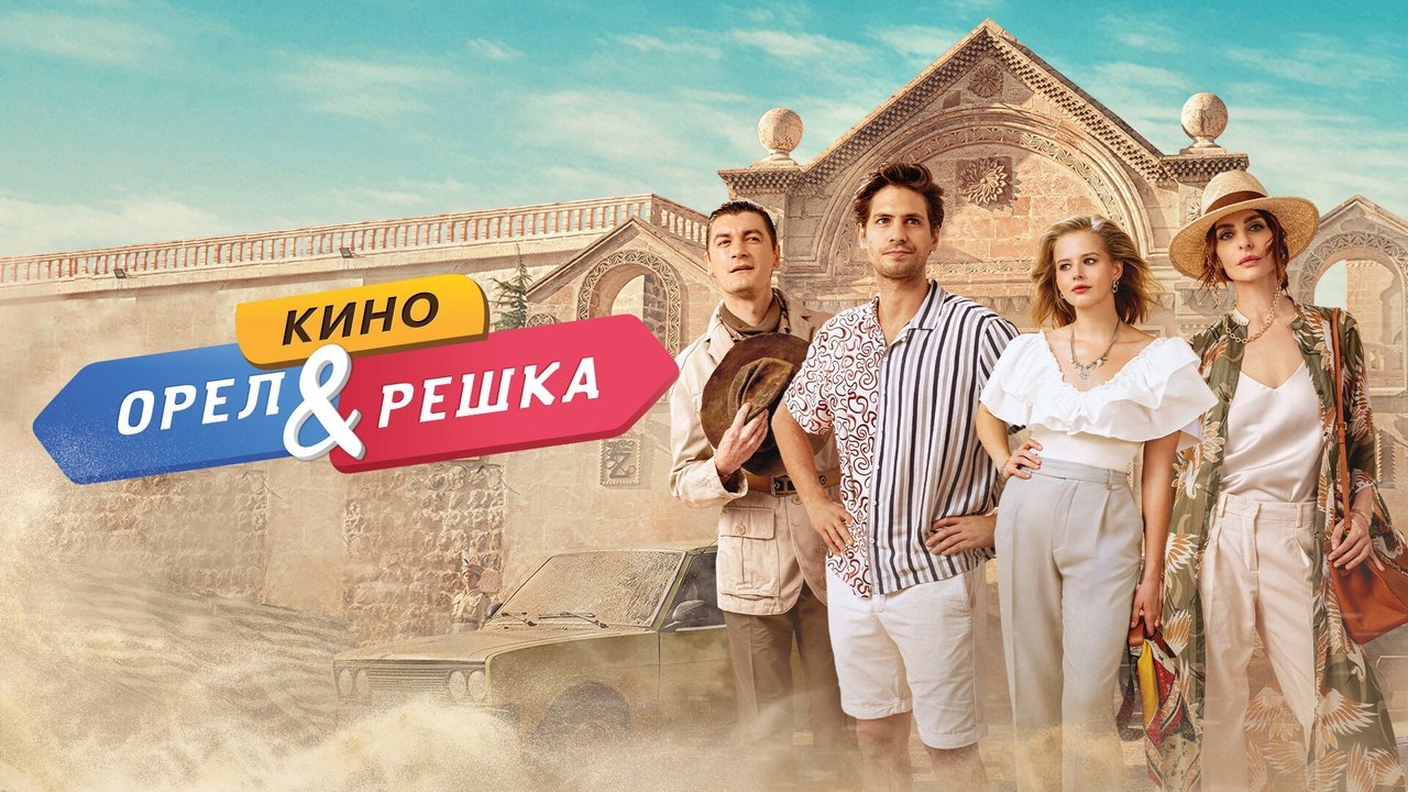 Heads & Tails. The Movie backdrop