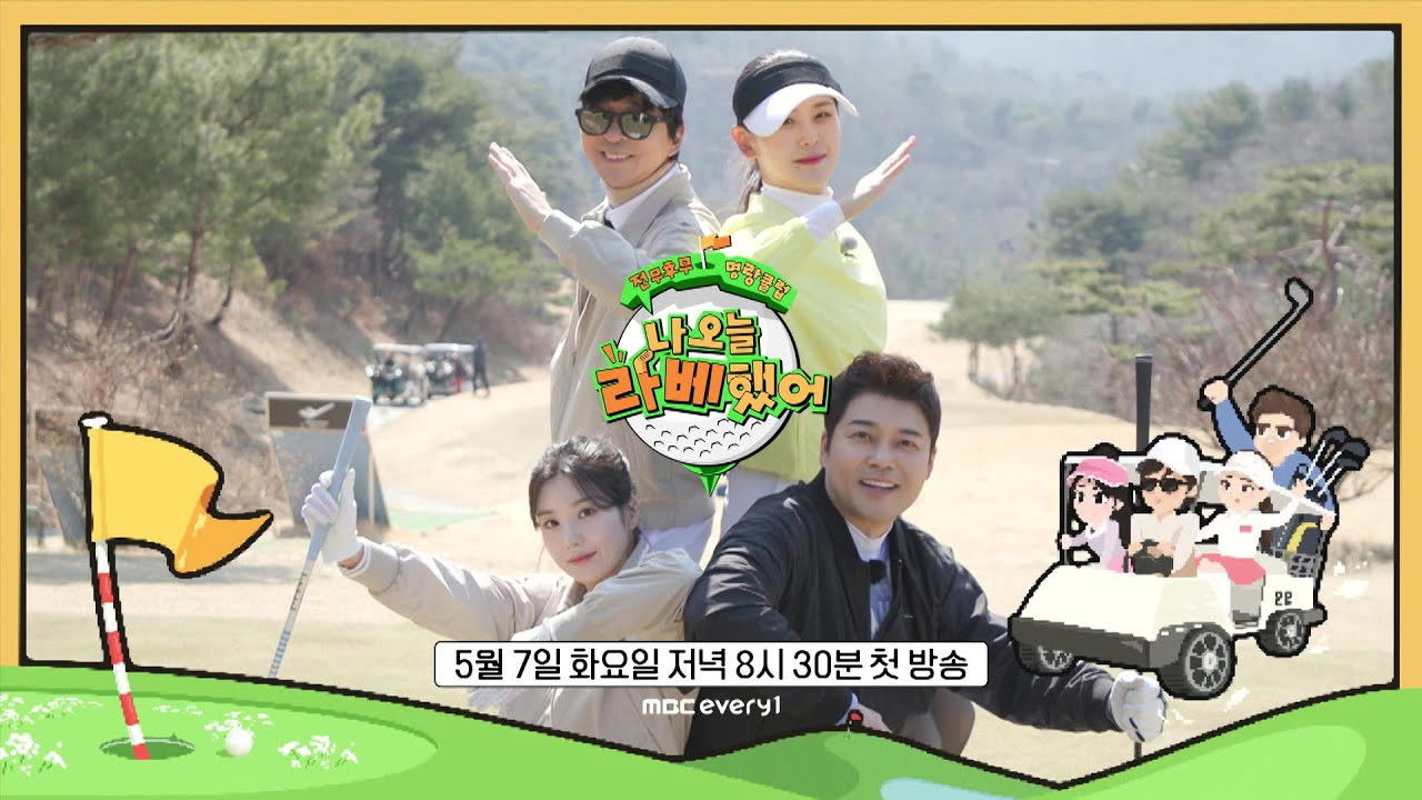 나 오늘 라베했어 backdrop