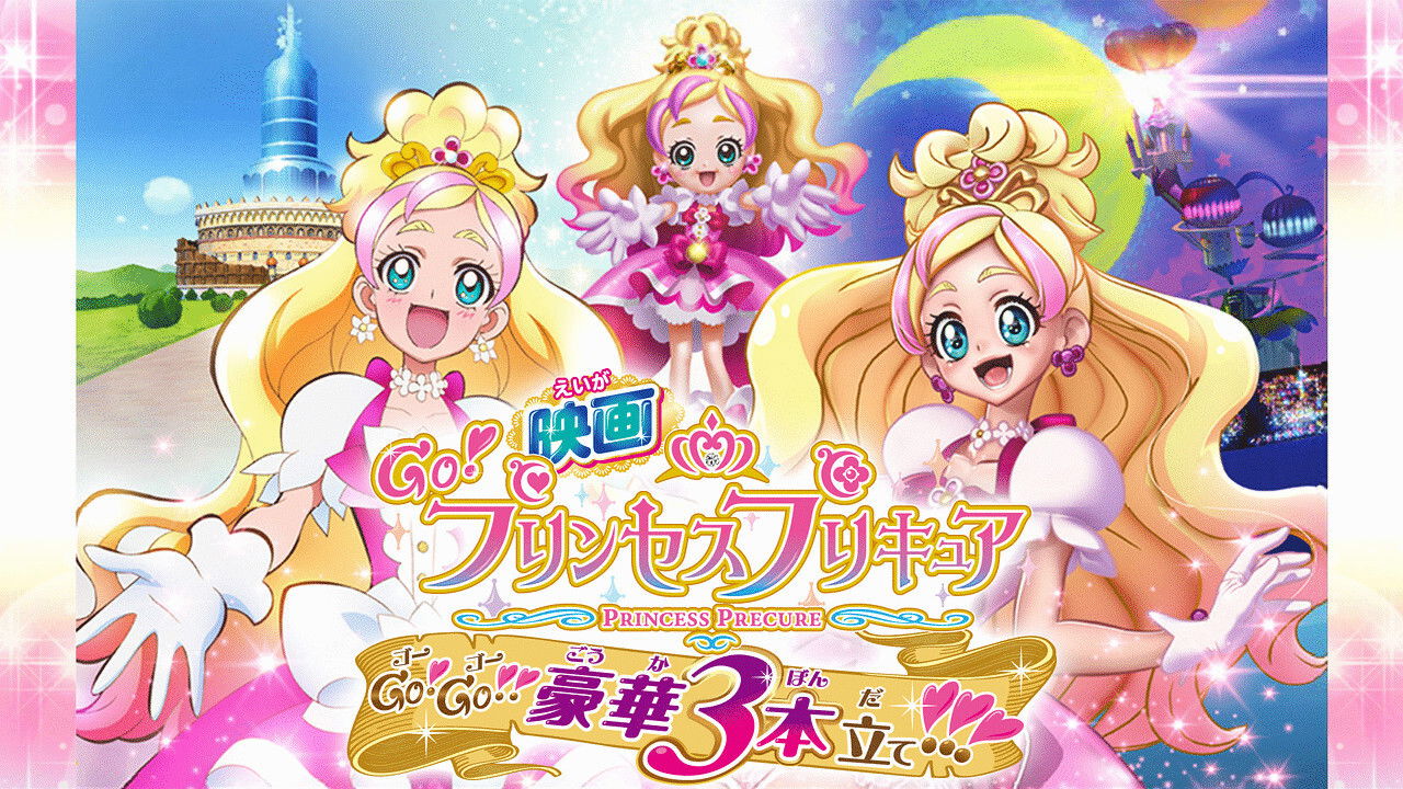Go! Princess Precure The Movie: Go! Go!! Gorgeous Triple Feature!!! backdrop