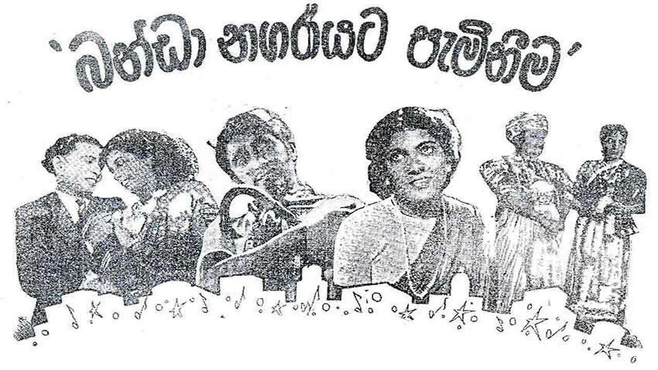 Banda Comes to Town backdrop