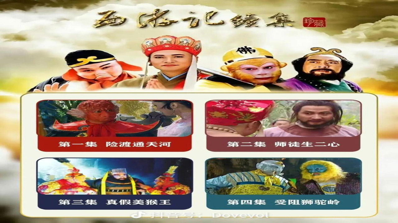 西游记续集 backdrop