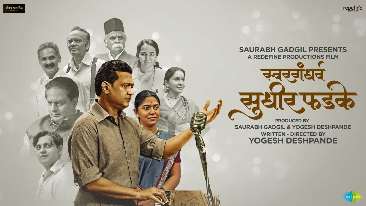 Swargandharva Sudhir Phadke backdrop