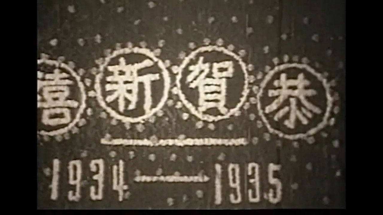 The New Year's Gift backdrop