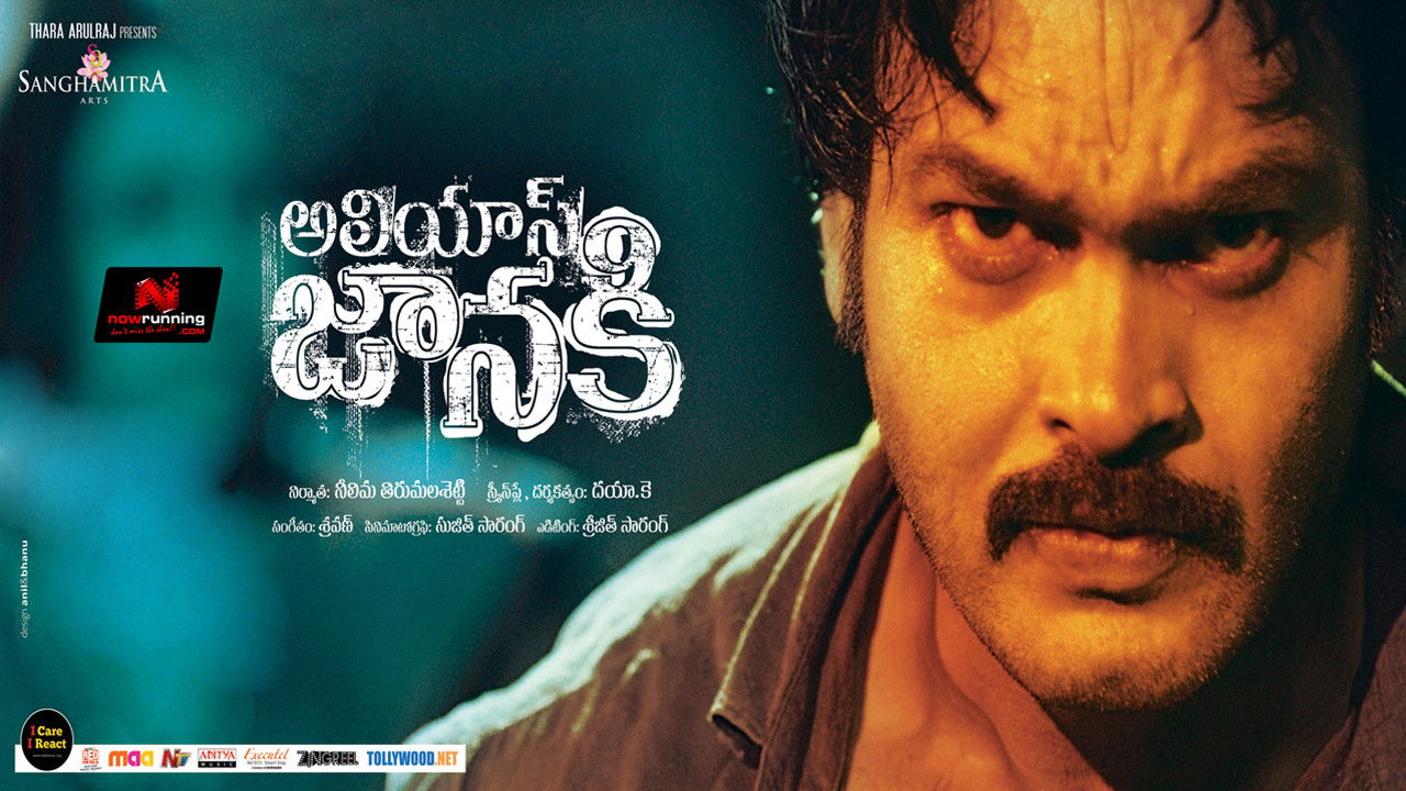 Alias Janaki backdrop