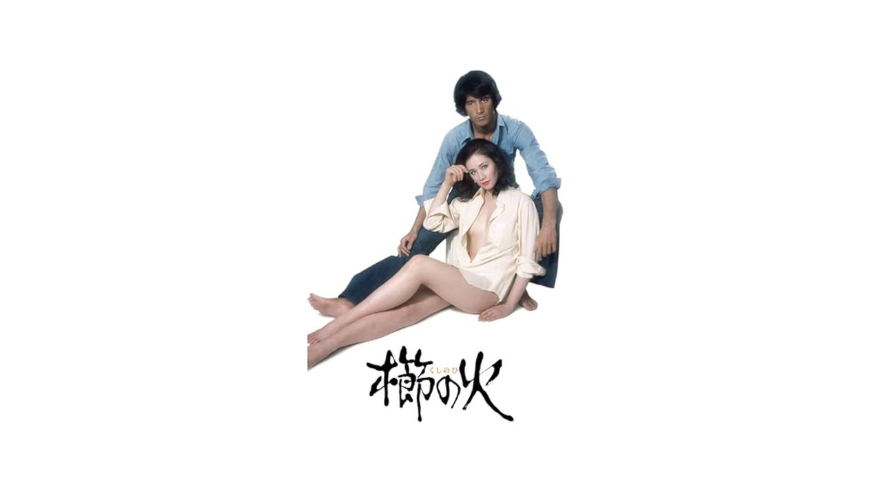 Invitation of Lust backdrop