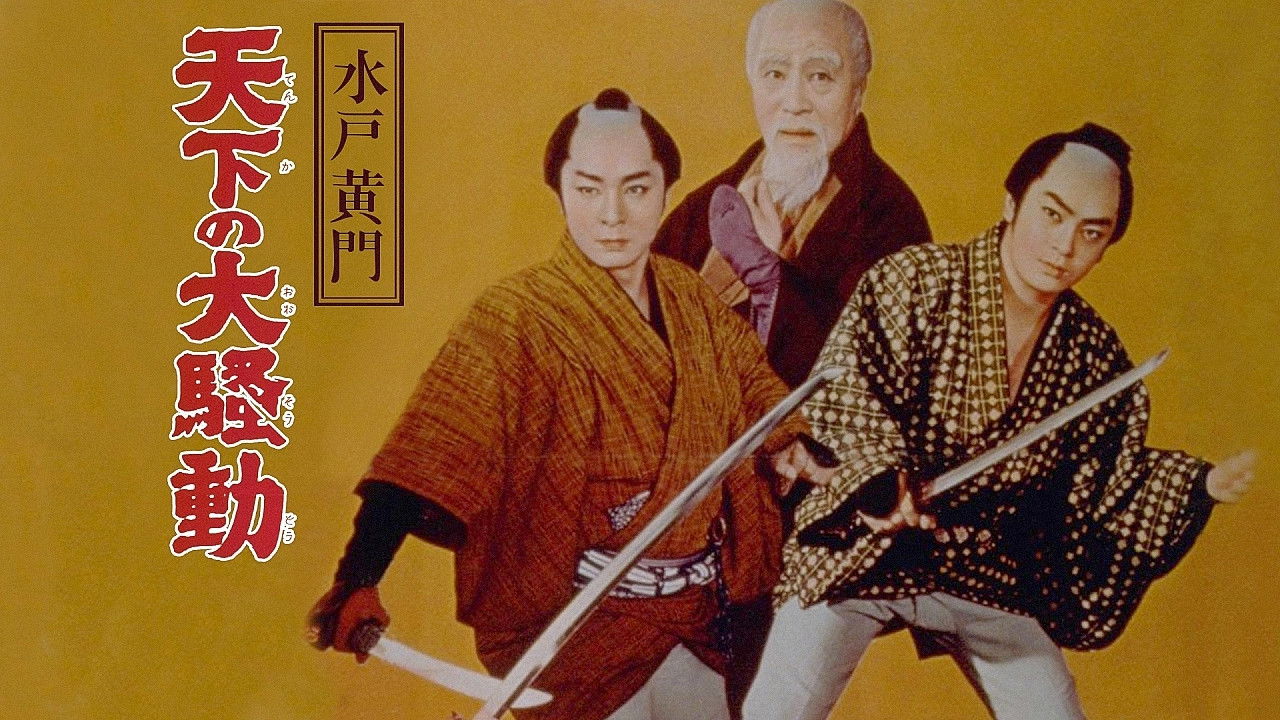 Lord Mito Komon: World commotion backdrop