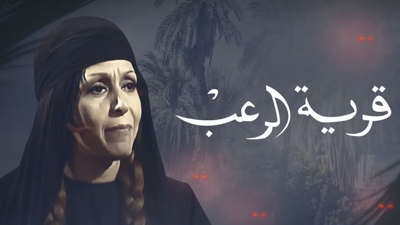 قرية الرعب backdrop