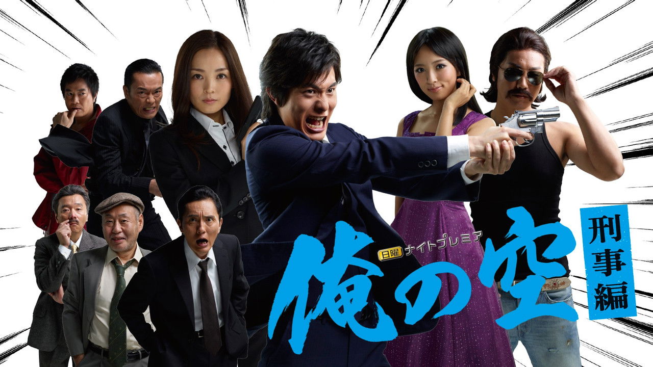 The Sky is Mine - The Billionaire Detective backdrop