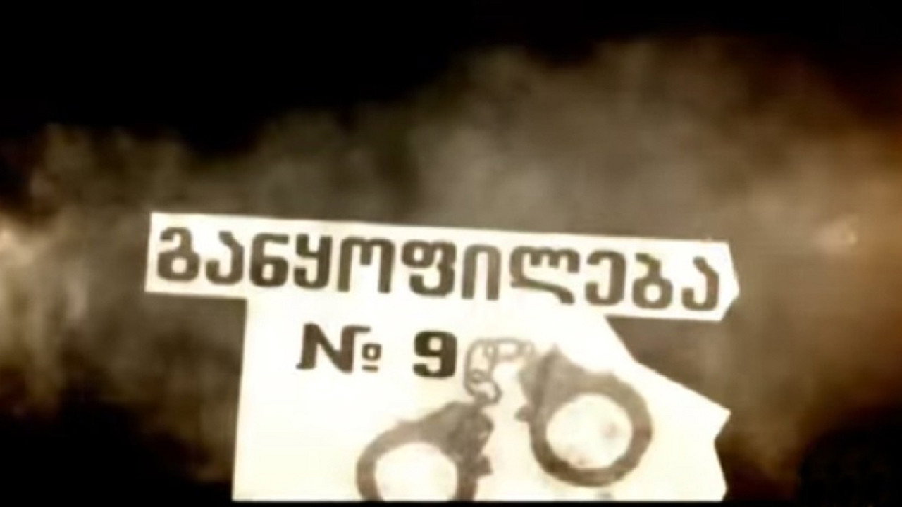 განყოფილება № 9 backdrop