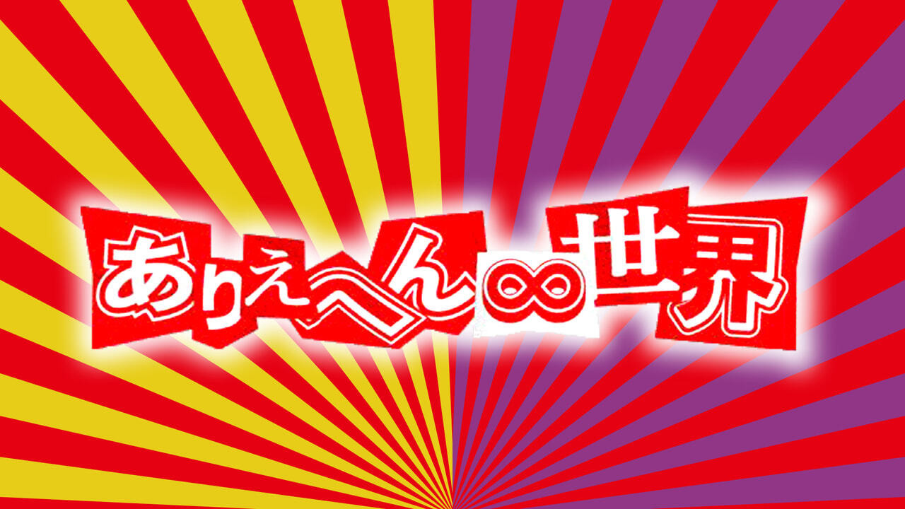 Ariehen ∞ Sekai backdrop