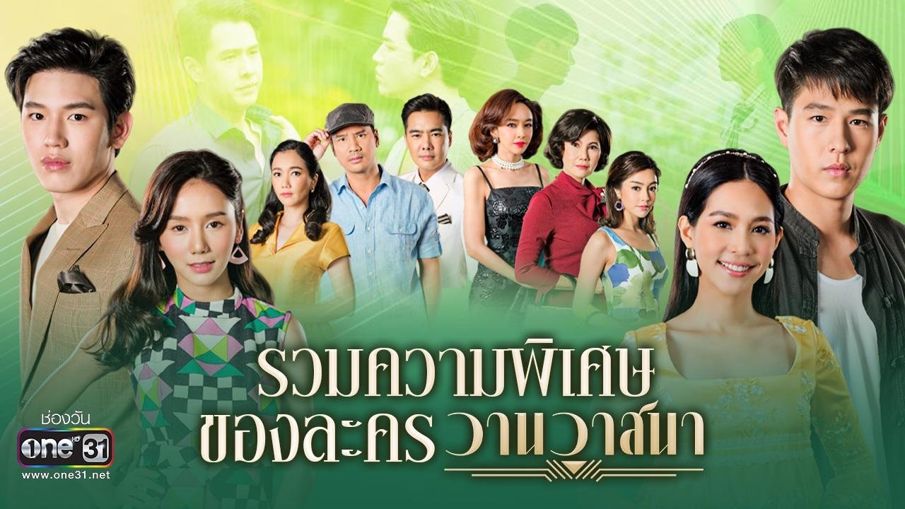 Love and Fortune backdrop