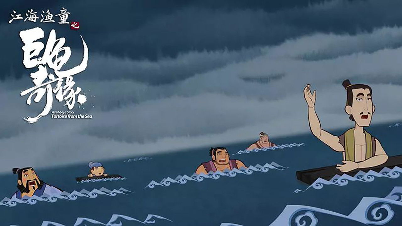 A Fishboy's Story: Tortoise from the Sea backdrop