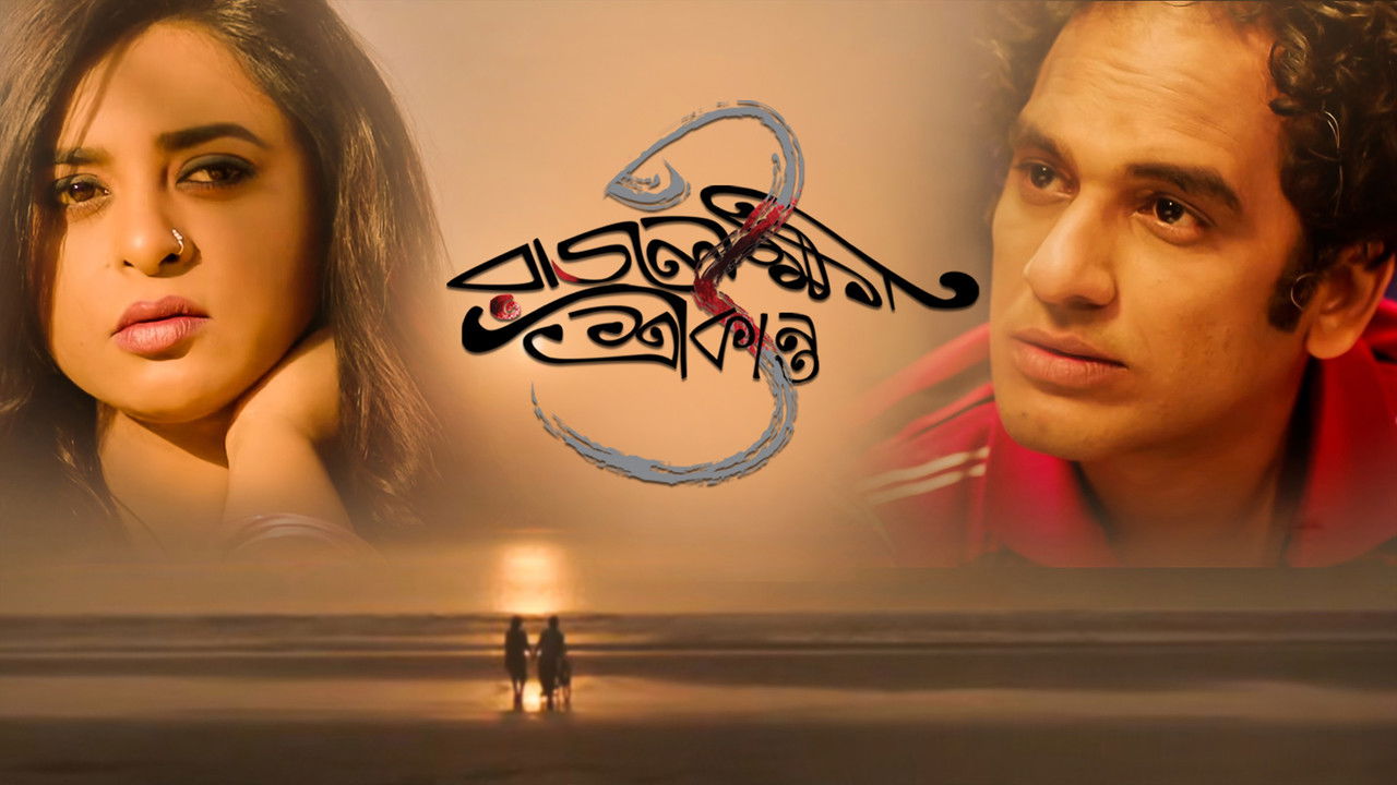 Rajlokhi O Srikanto backdrop