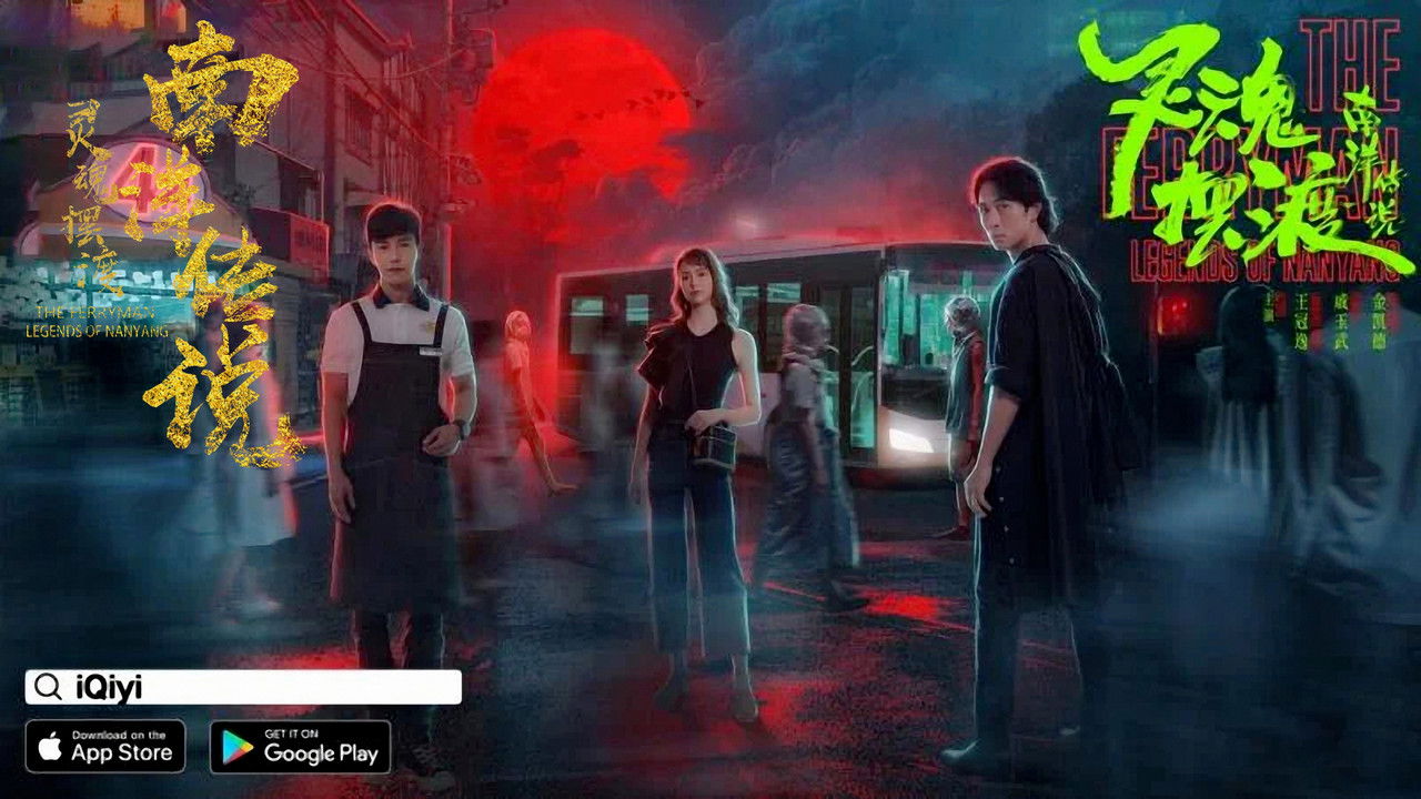 The Ferryman: Legends of Nanyang backdrop