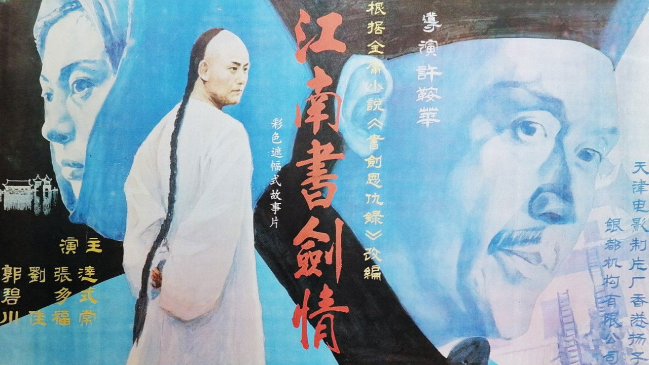 The Romance of Book and Sword backdrop