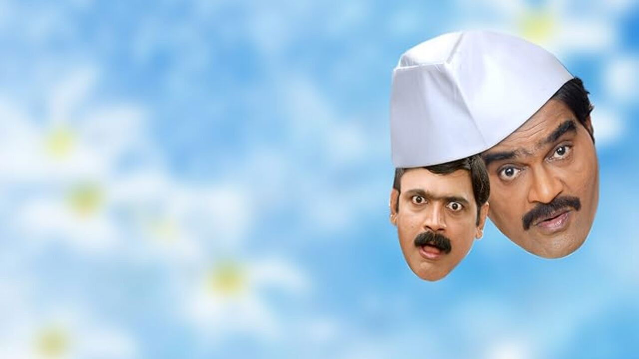 Ya Topikhali Dadlay Kay? backdrop