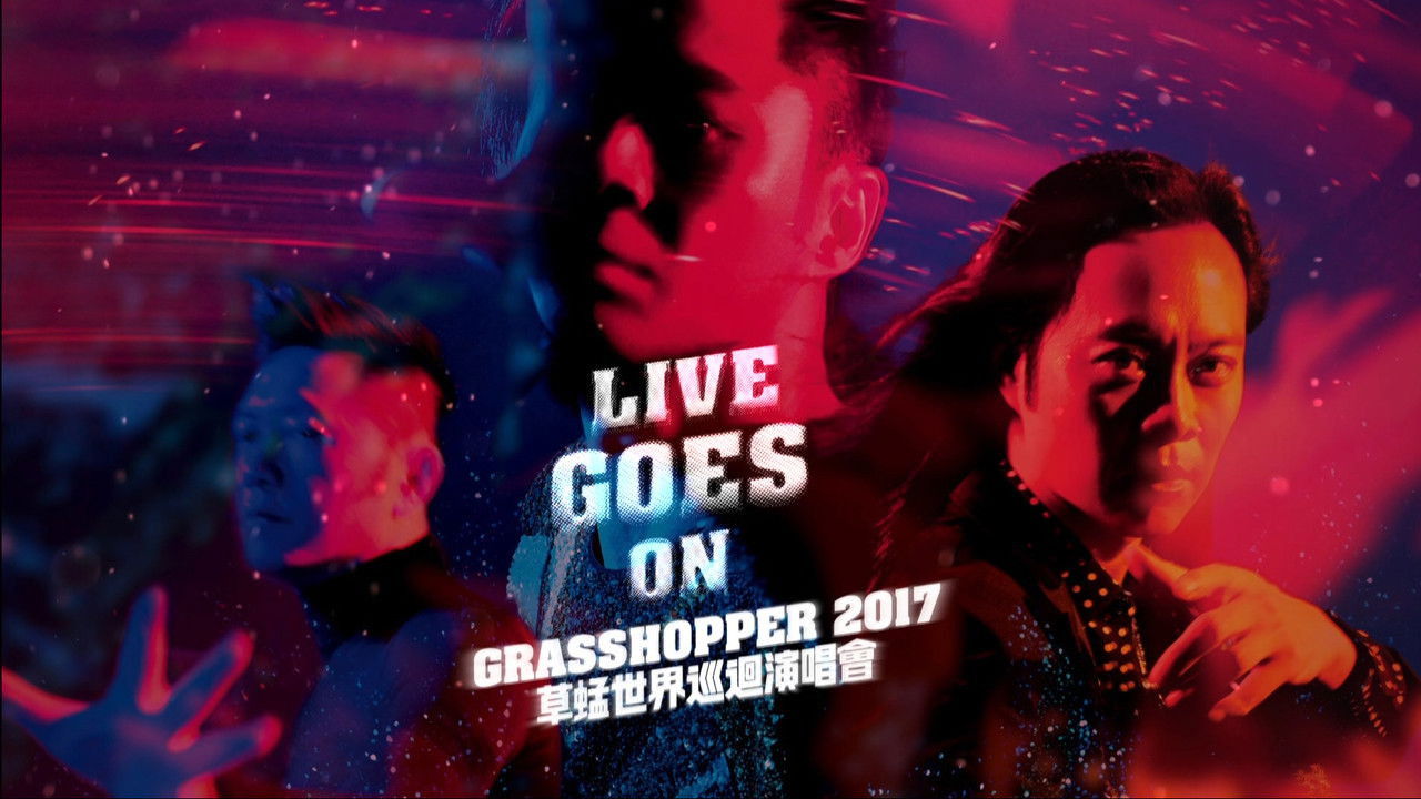 草蜢 Live Goes On世界巡迴演唱会2017 backdrop