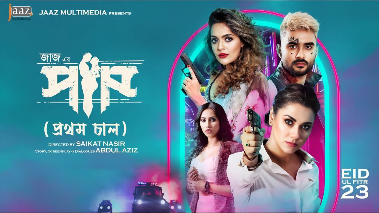 Paap (Prothom Chaal) backdrop