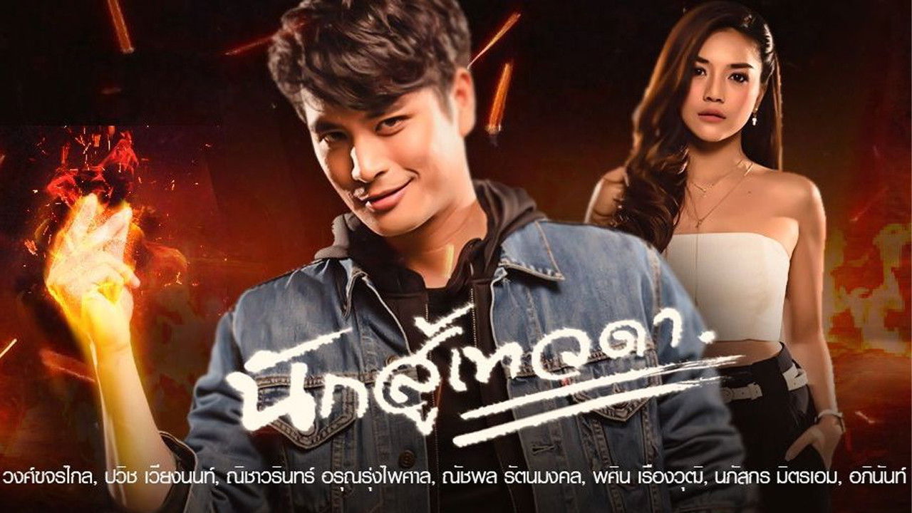 Angel Warrior backdrop