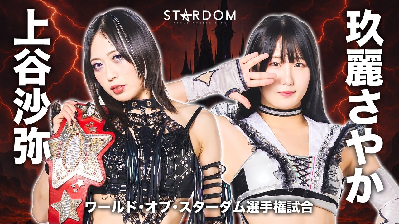 Stardom in Korakuen 2025 May. backdrop