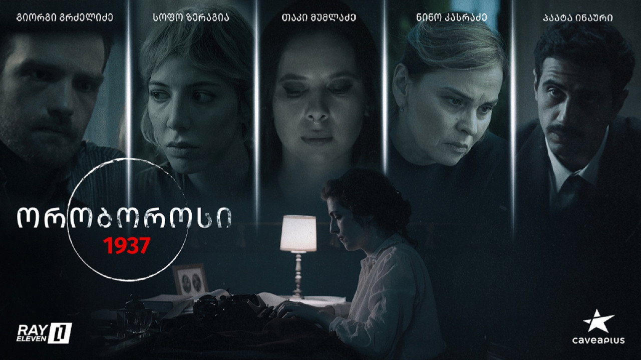 Ouroboros 1937 backdrop