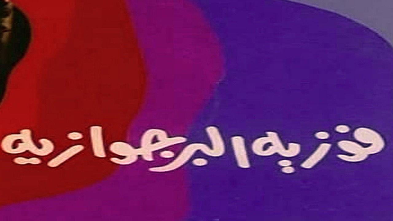 Fawazia The Bourgeoisie backdrop