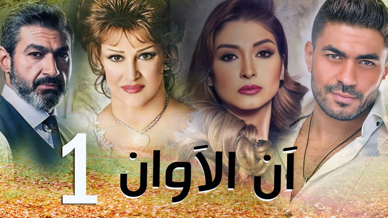 The Time Is Here backdrop