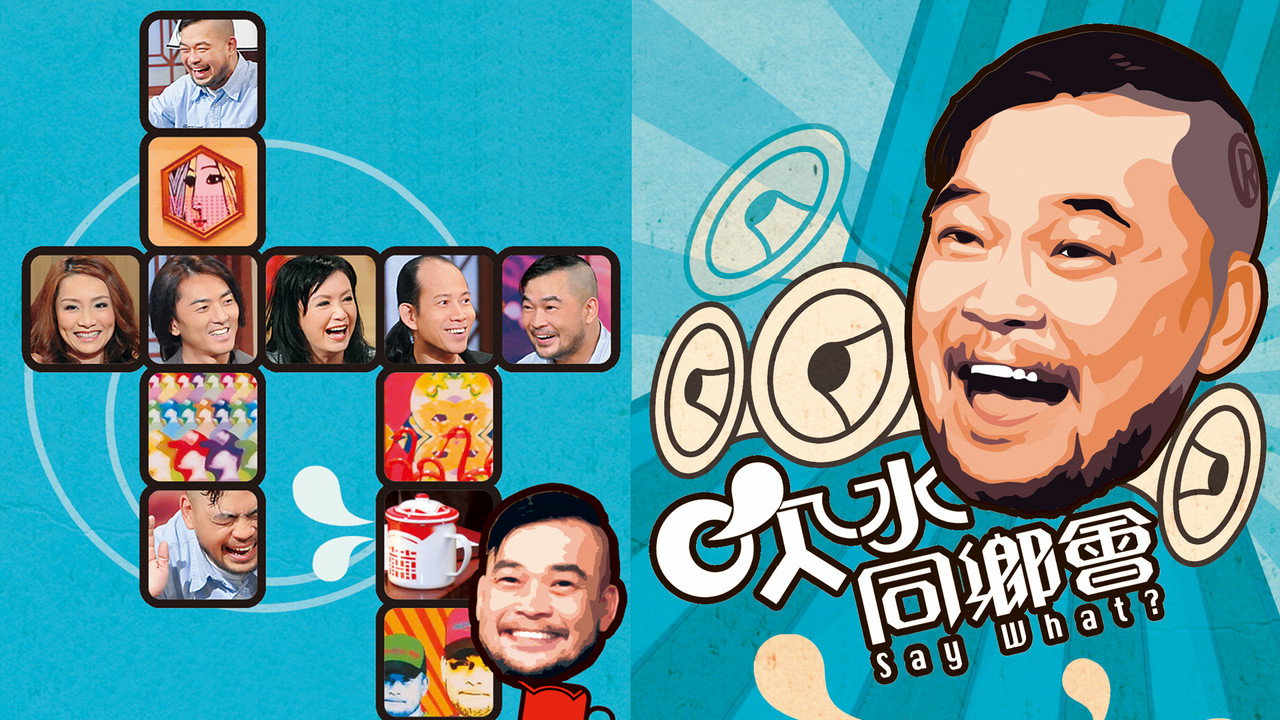 吹水同鄉會 backdrop