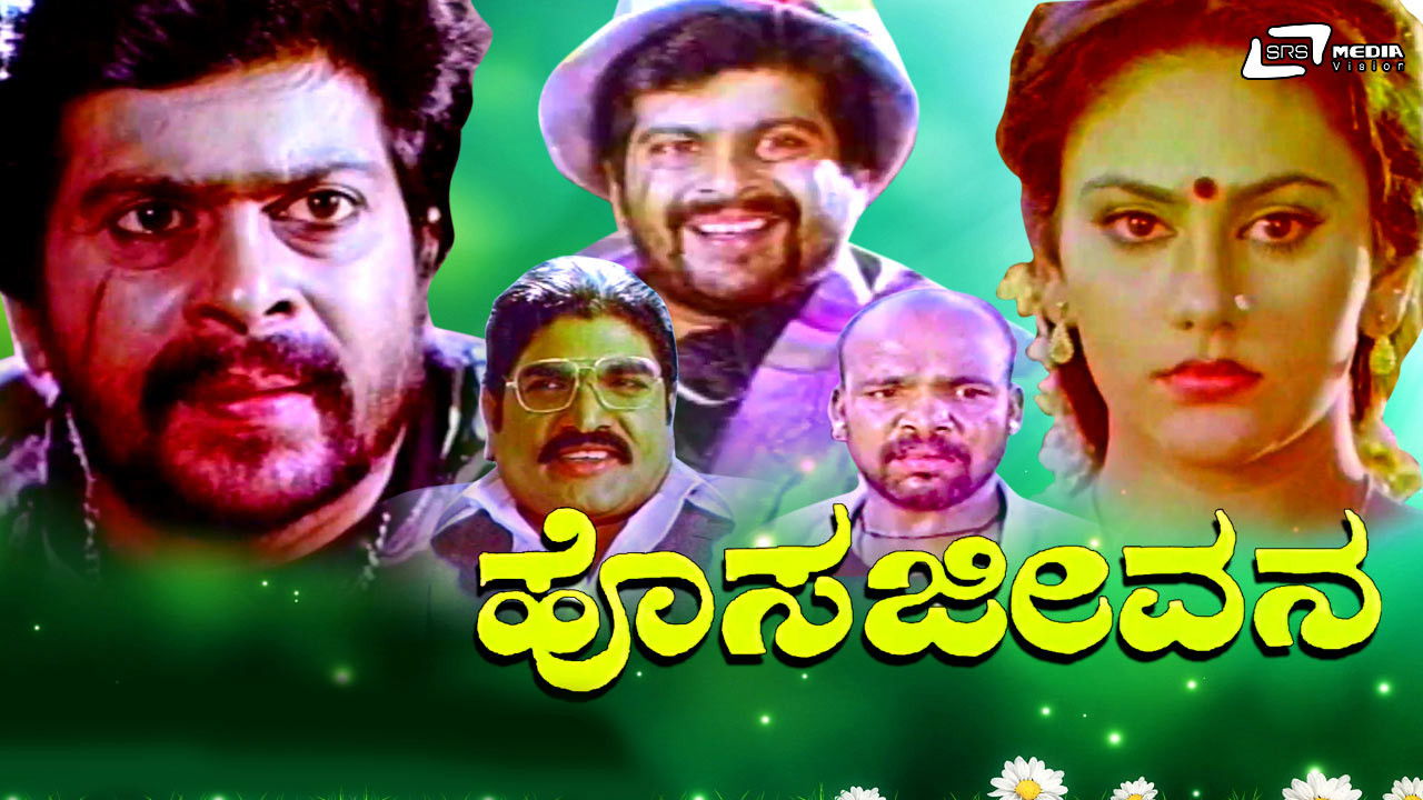 Hosa Jeevana backdrop