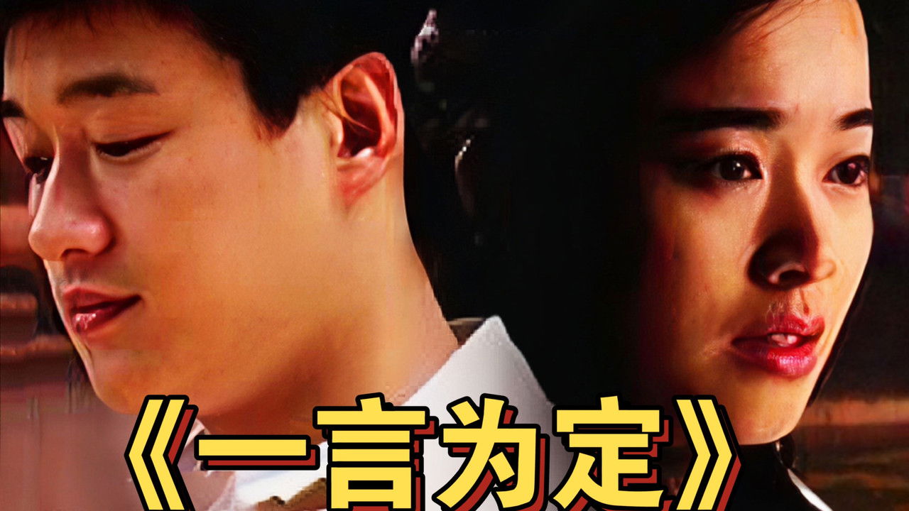 一言为定 backdrop