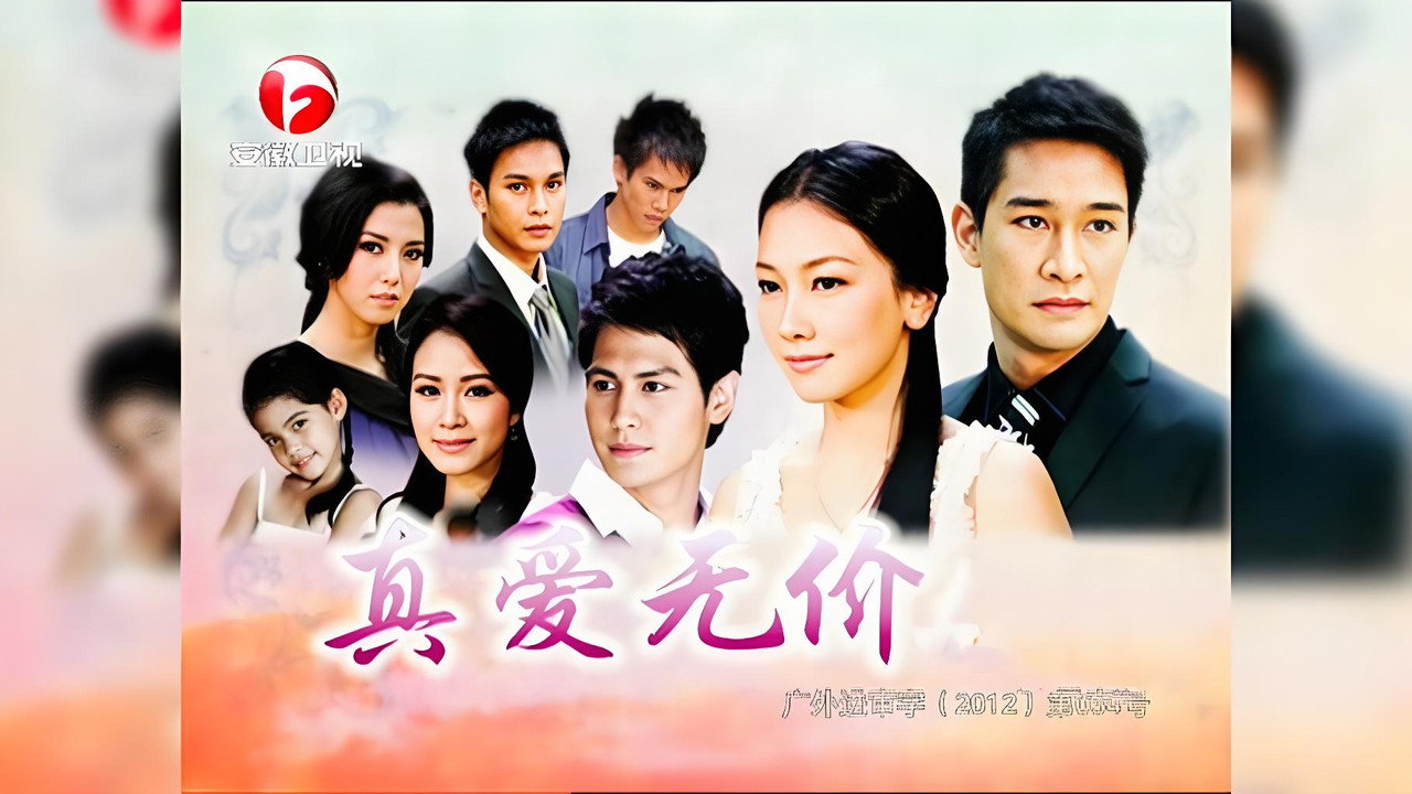 Priceless Love backdrop