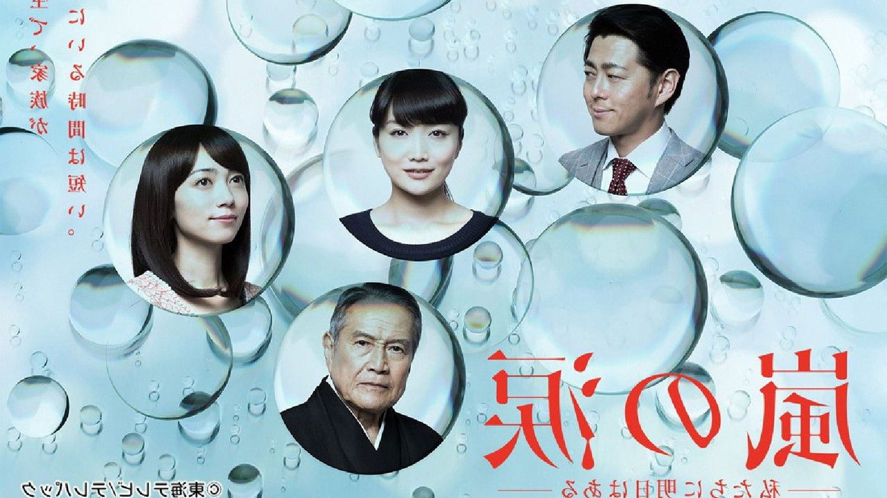 Arashi no Namida backdrop