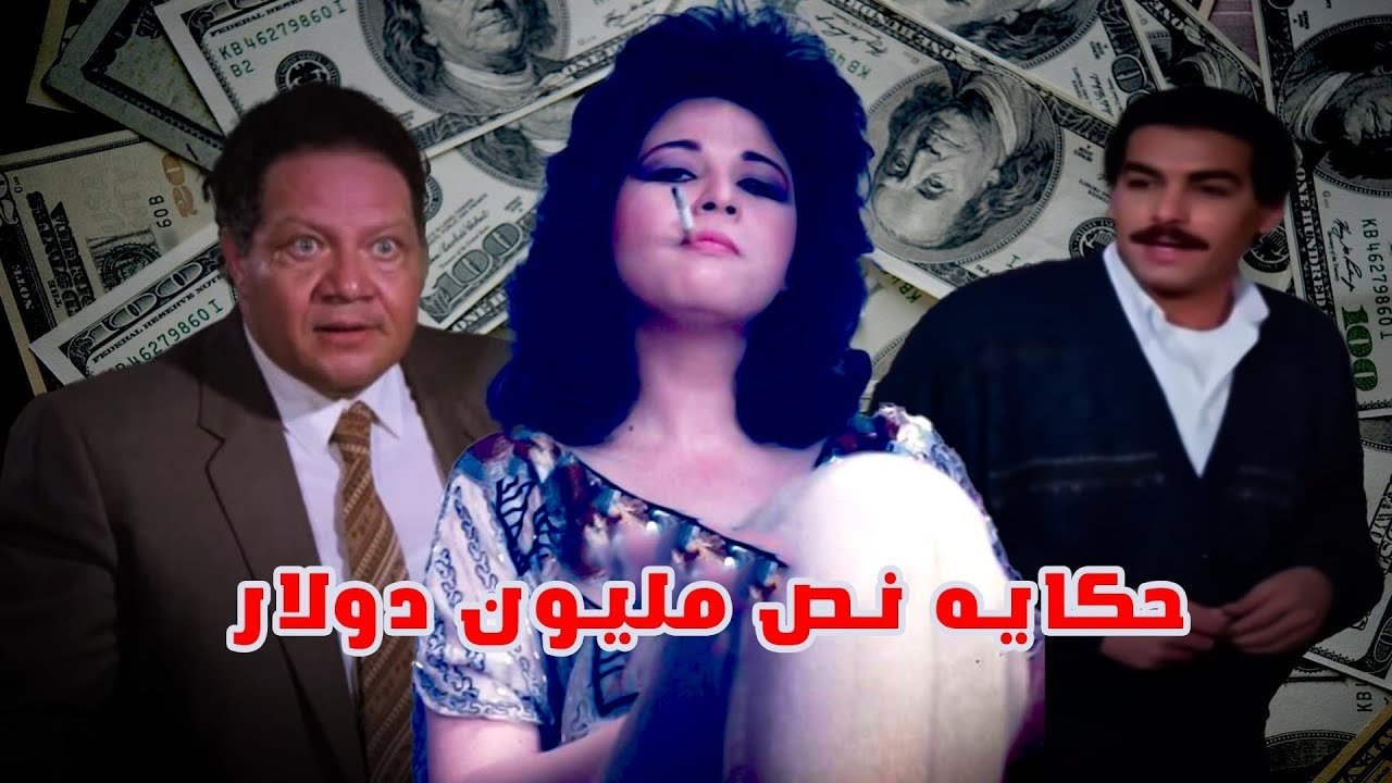 Story Of Half a Million Dollar backdrop