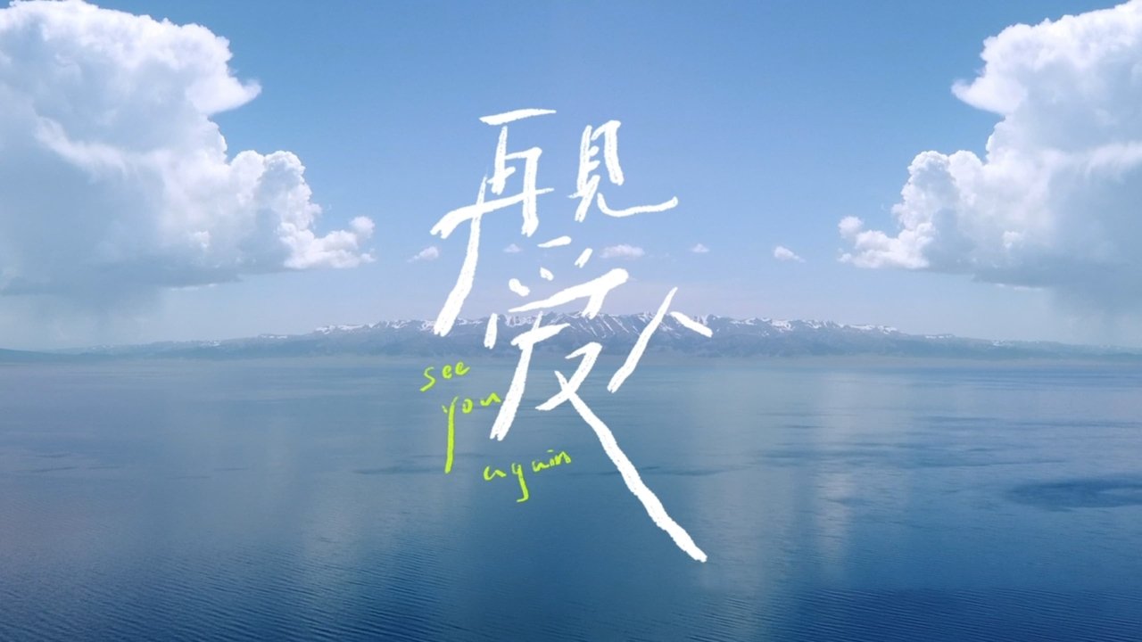 See You Again backdrop