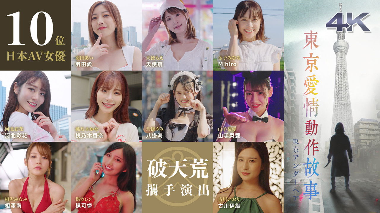 Tokyo Love Act Story backdrop