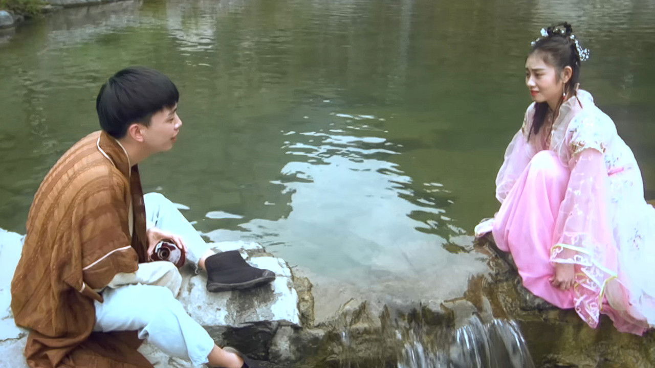 家有仙客 backdrop