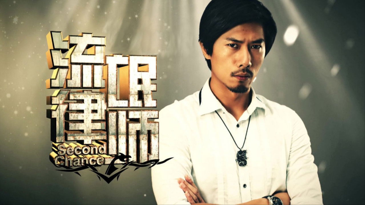 Second Chance backdrop