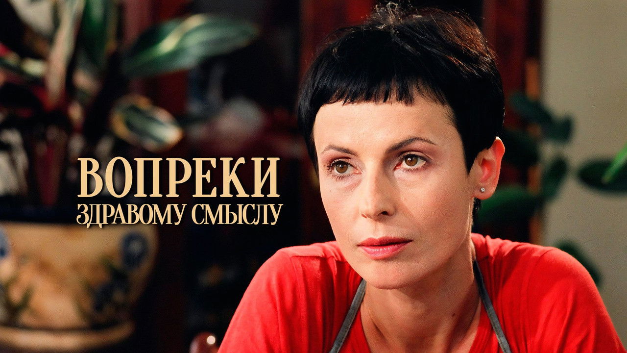 Contrary to Common Sense backdrop