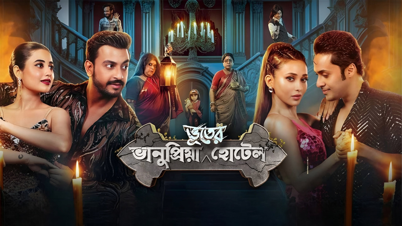 Bhanupriya Bhooter Hotel backdrop