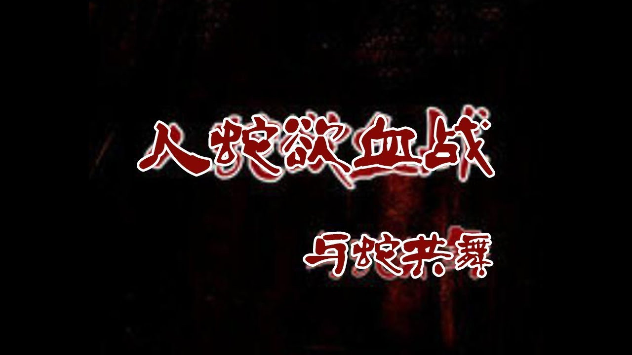 Nightmare from Snake backdrop