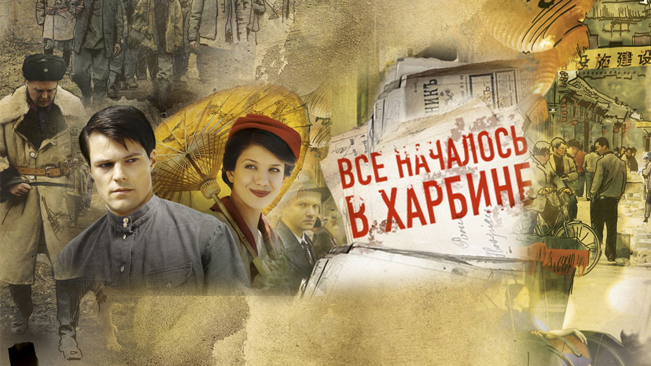 It All Started in Harbin backdrop