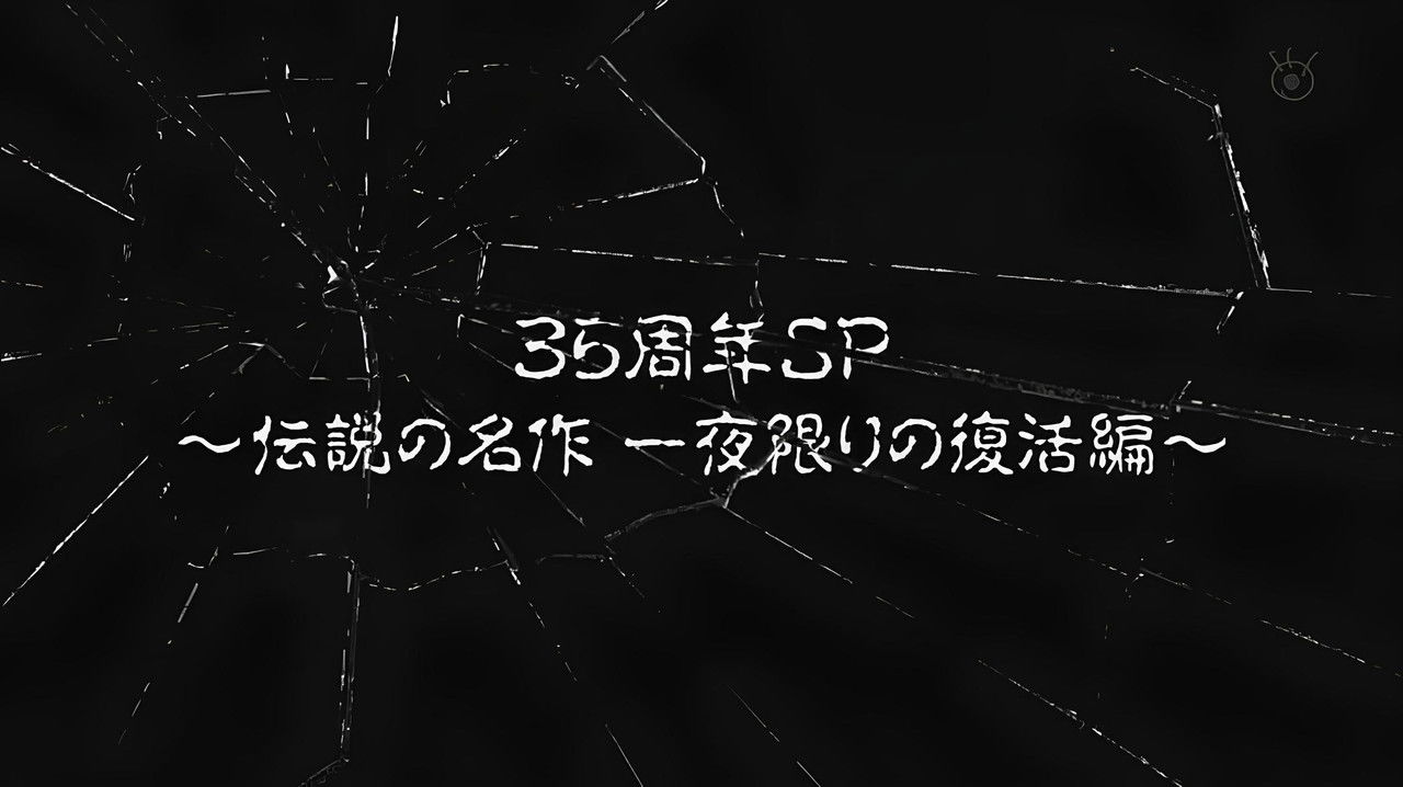 Tales of the Bizarre: 35th Anniversary Special backdrop