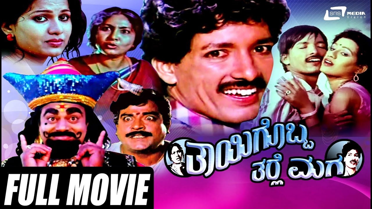 Thayigobba Tharle Maga backdrop