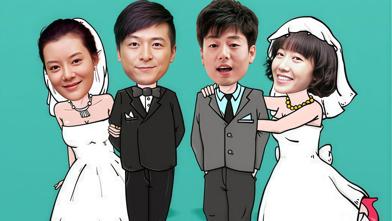 别逼我结婚 backdrop