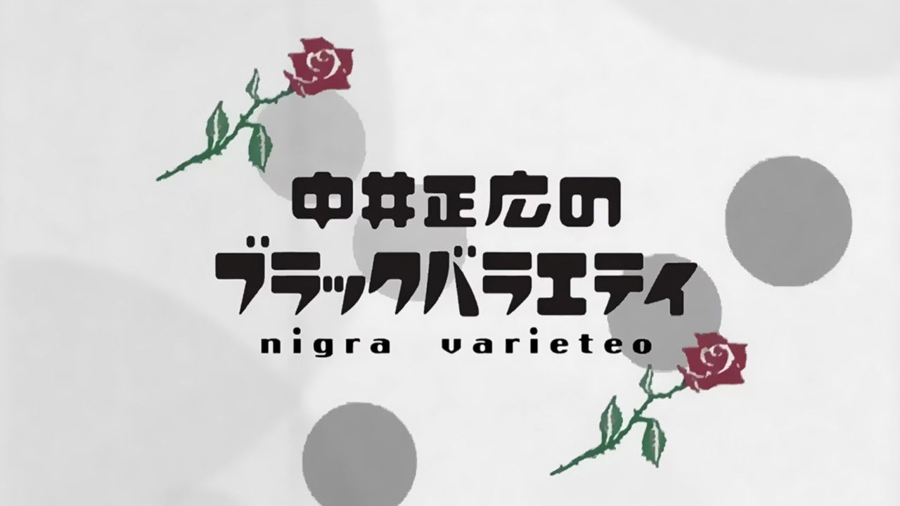 Nakai Masahiro no Black Variety backdrop