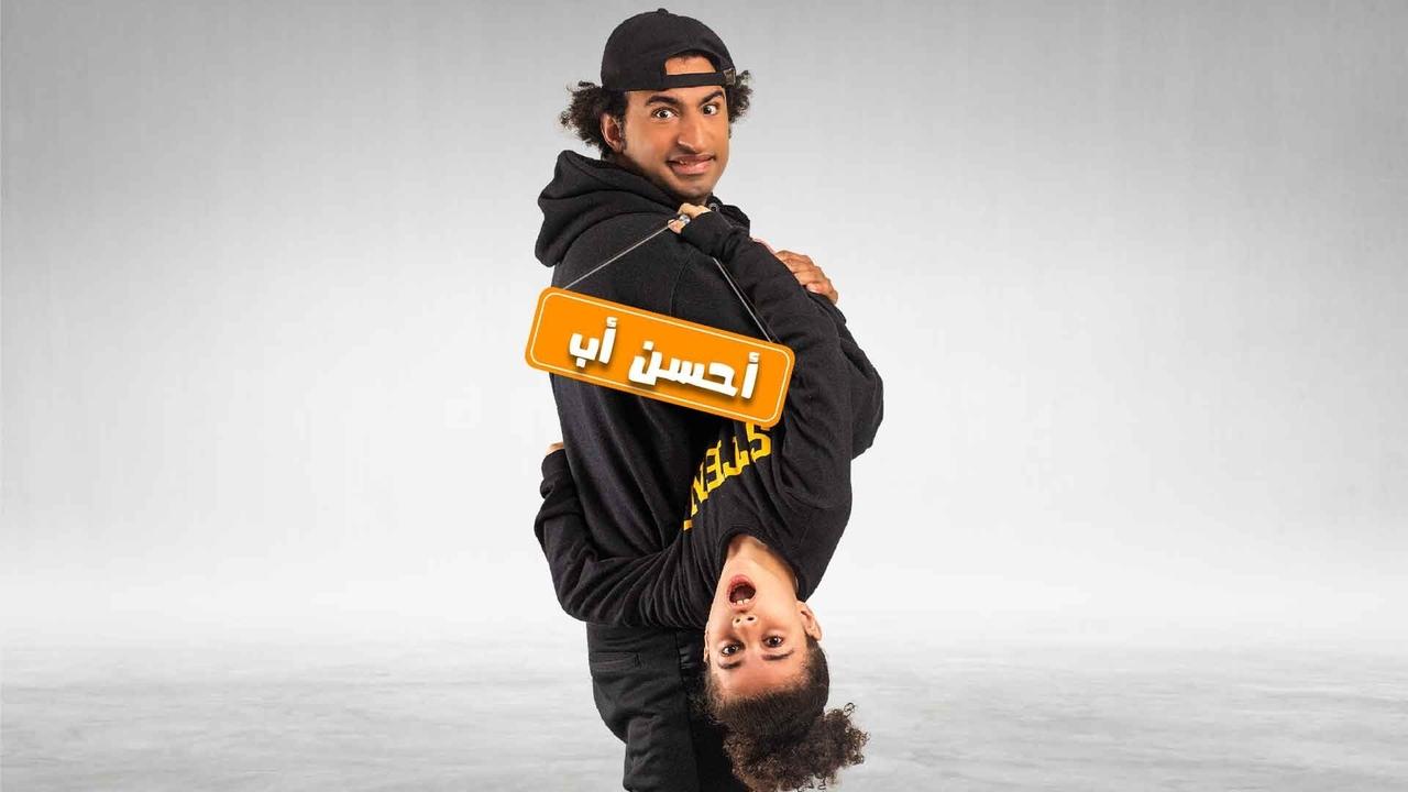 Best Father backdrop