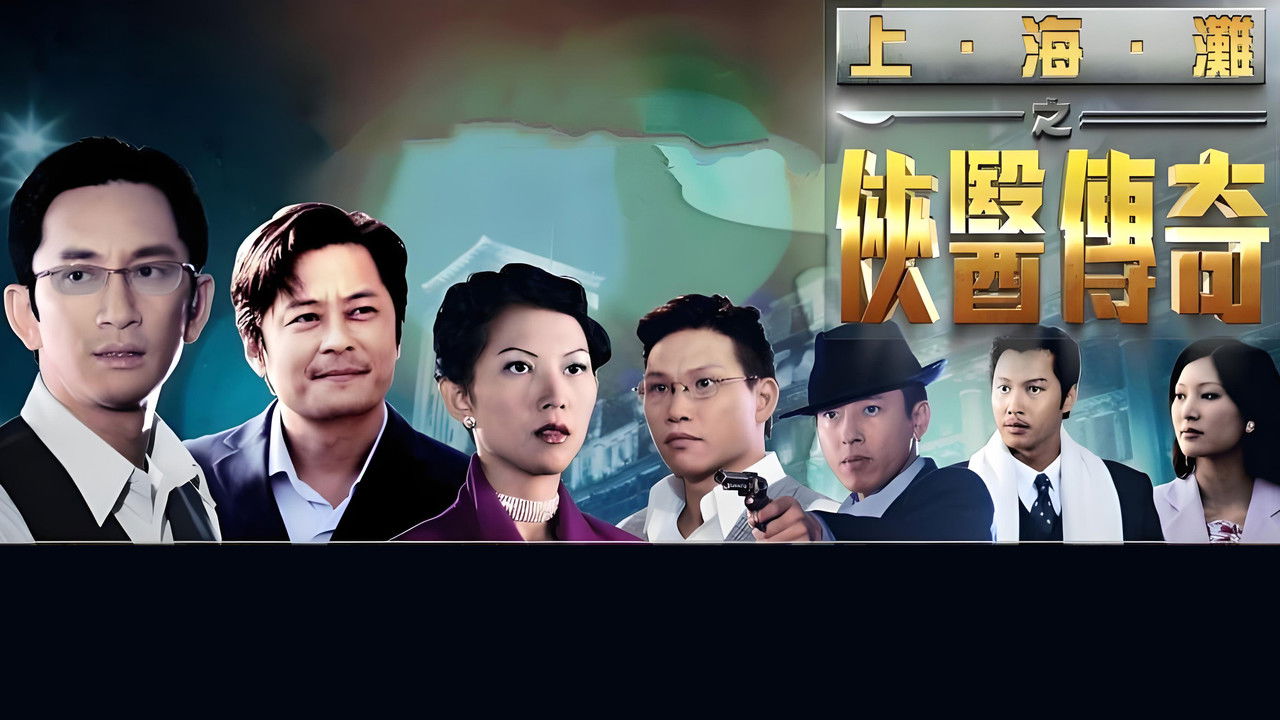 Shanghai Legend backdrop